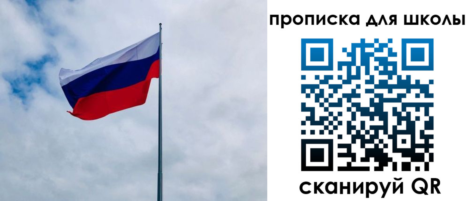 временная регистрация для школы в Аше