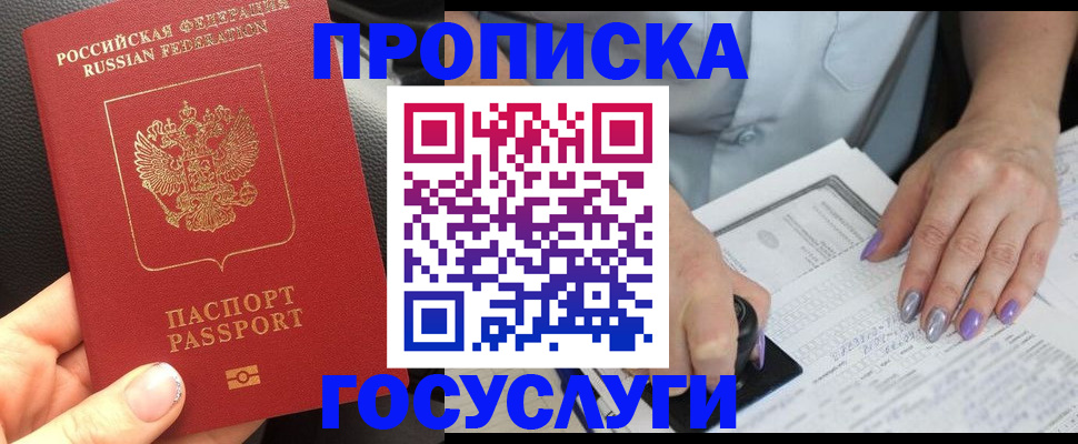 временная регистрация адрес в Аше