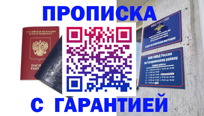 прописка ребенка в Аше