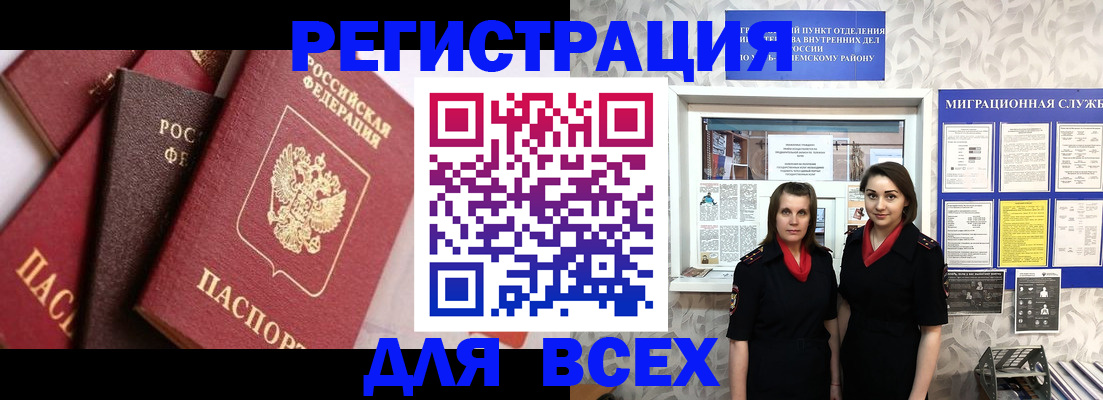 временная регистрация 2025 в Аше